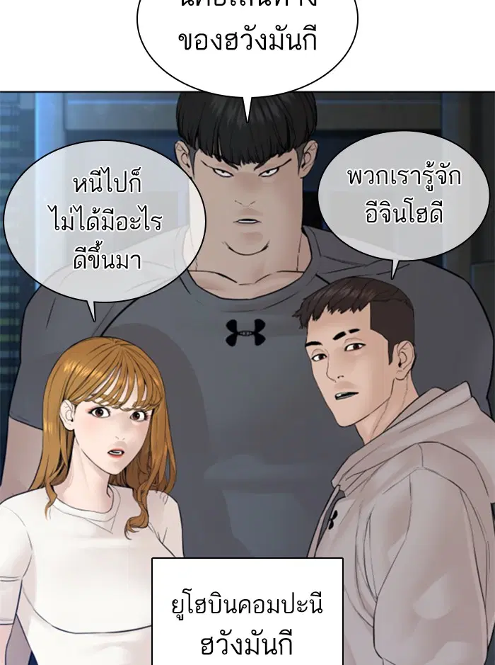 How to Fight ตอนที่ 116 หน้า 120
