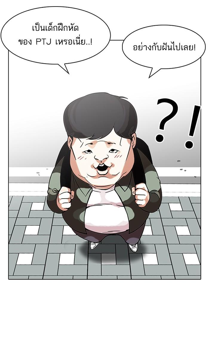 Lookism ตอนที่ 96 หน้า 70