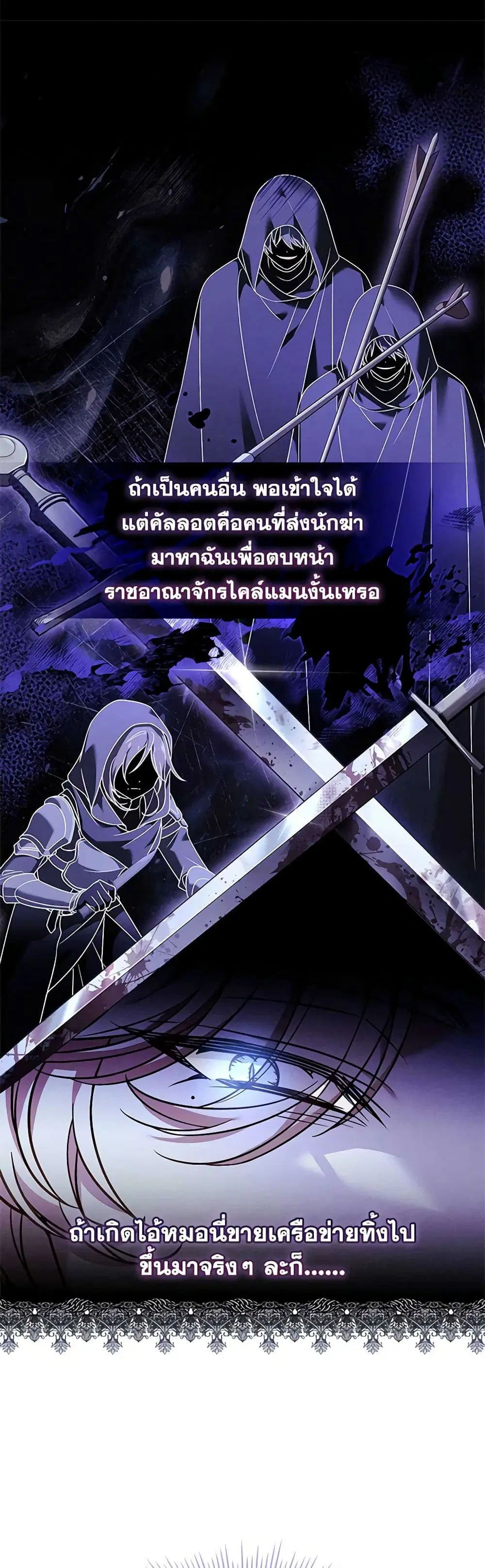 The Lady Needs a Break ตอนที่ 124 หน้า 31