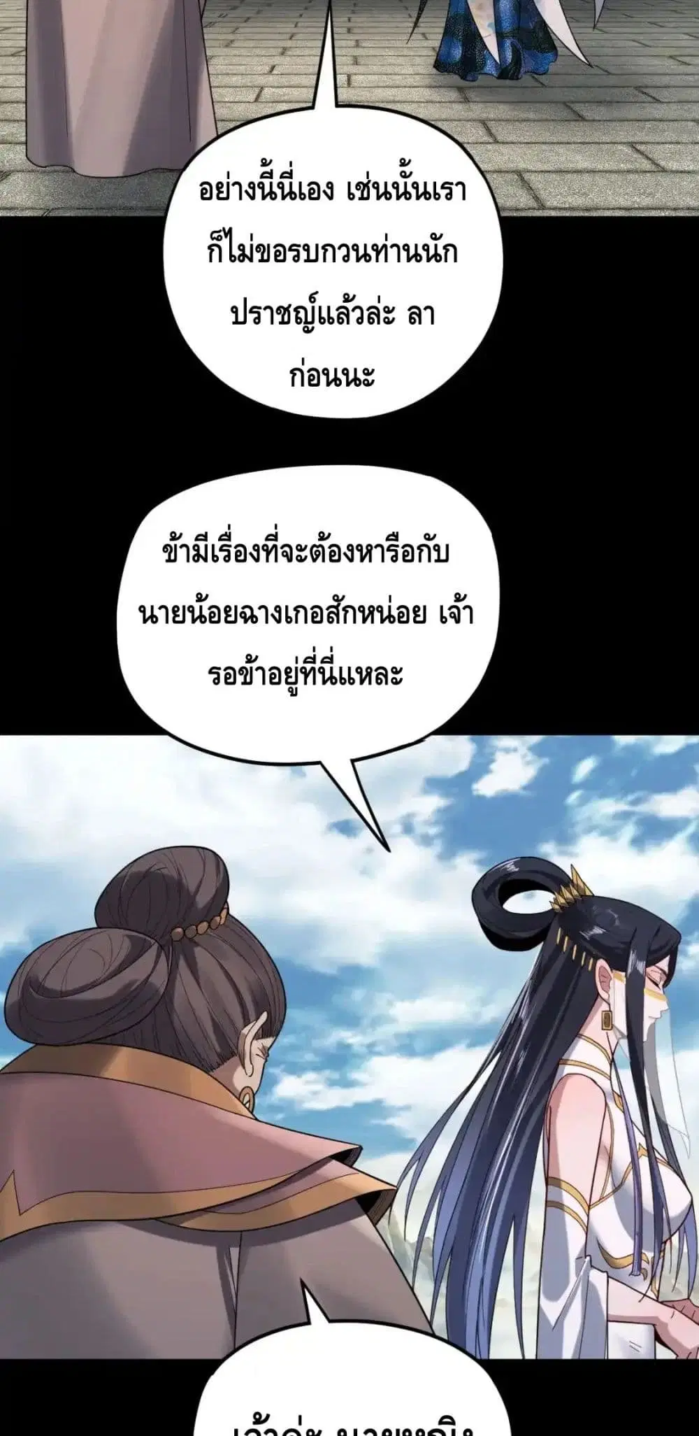Villain is here ตอนที่ 116 หน้า 36