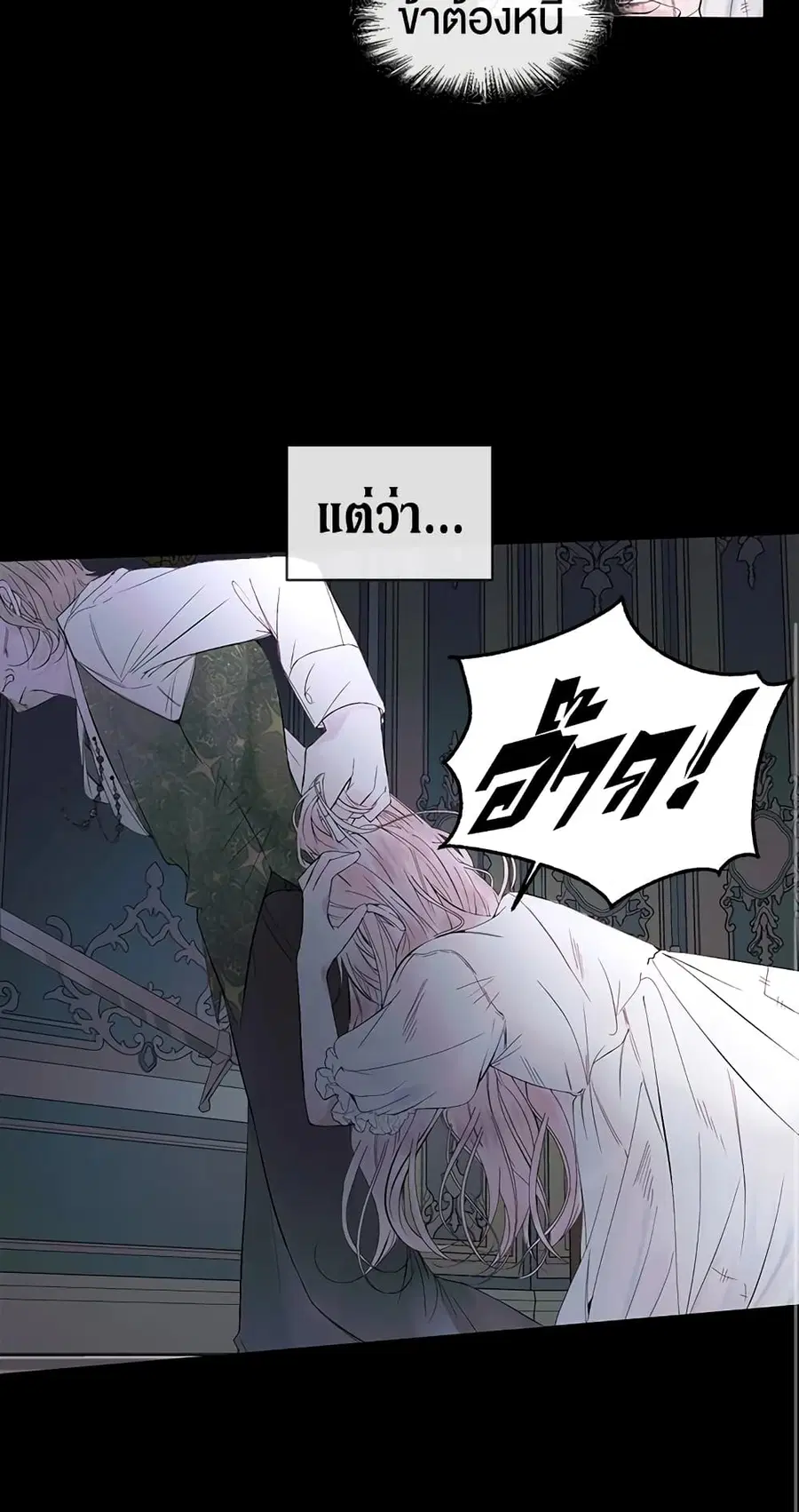 Becoming The Villain’s Family ตอนที่ 2 หน้า 10