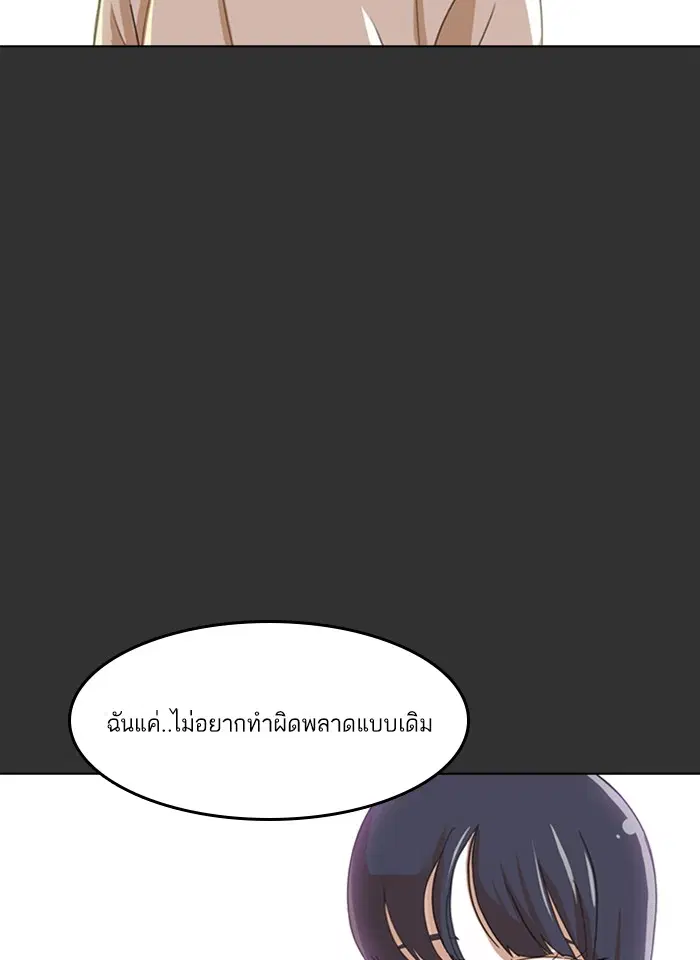 Random Chat ตอนที่ 69 หน้า 45