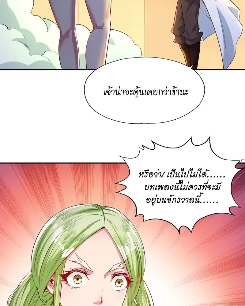 The Time of Rebirth ตอนที่ 86 หน้า 50
