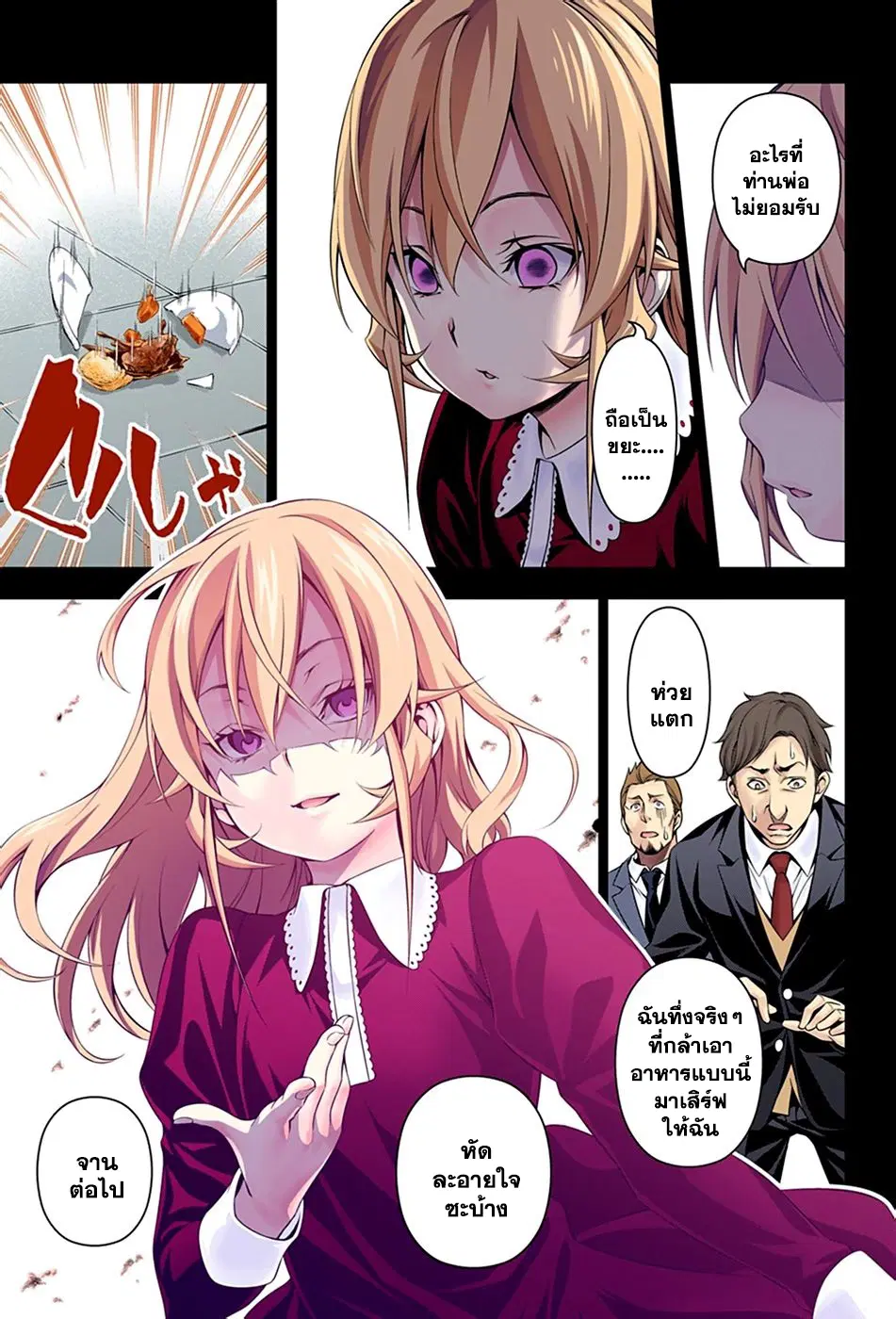 Shokugeki no Soma ตอนที่ 136 หน้า 15