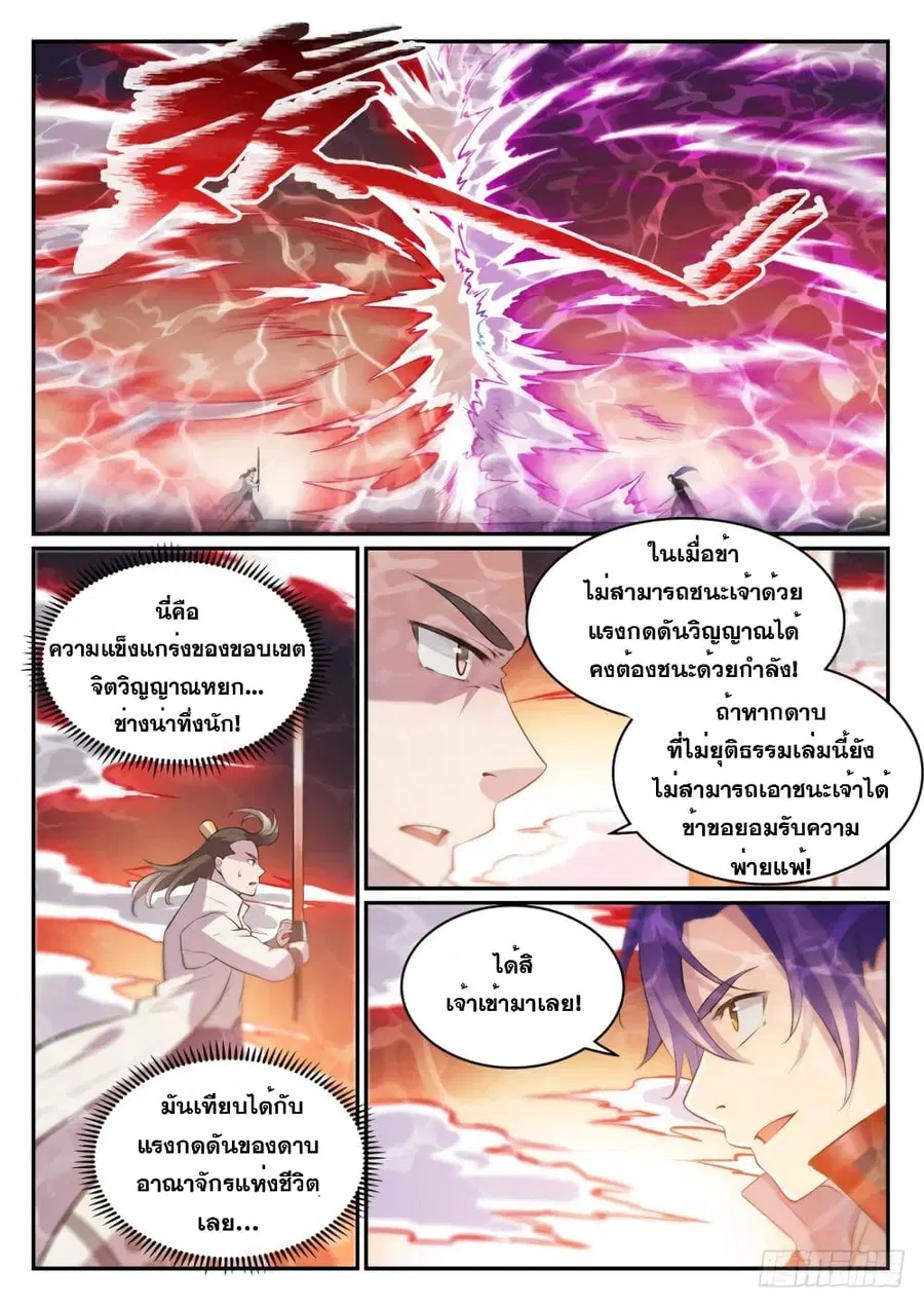 Bailian Chengshen ตอนที่ 503 หน้า 11
