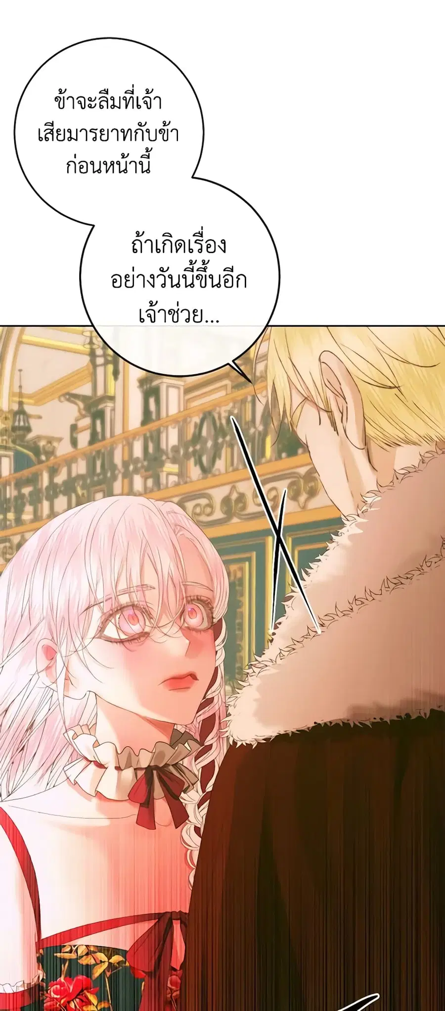 Becoming The Villain’s Family ตอนที่ 75 หน้า 23