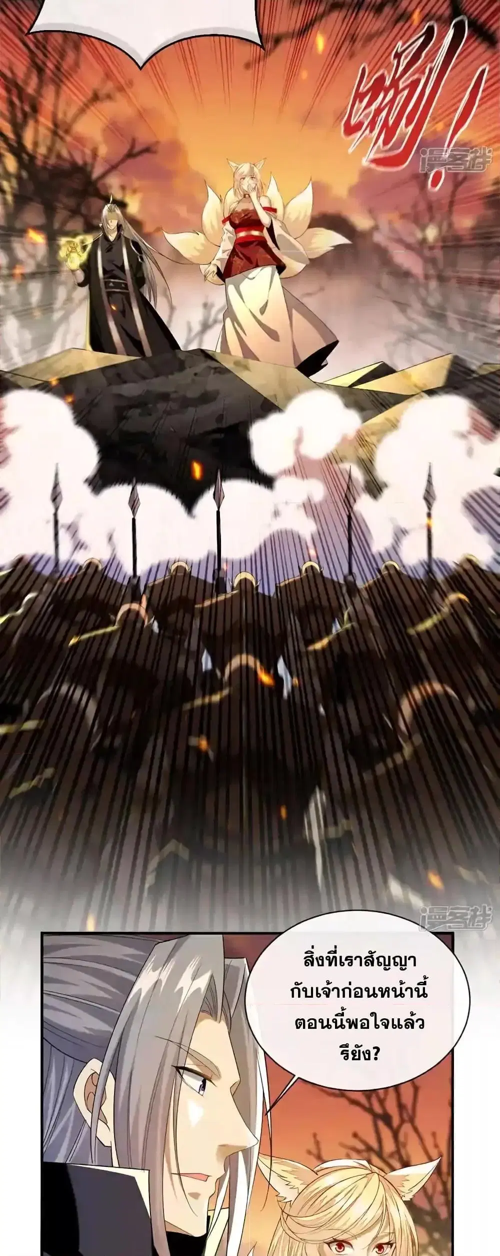 The Ten Great Emperors At The Beginning Are All My Apprentices ตอนที่ 164 หน้า 9