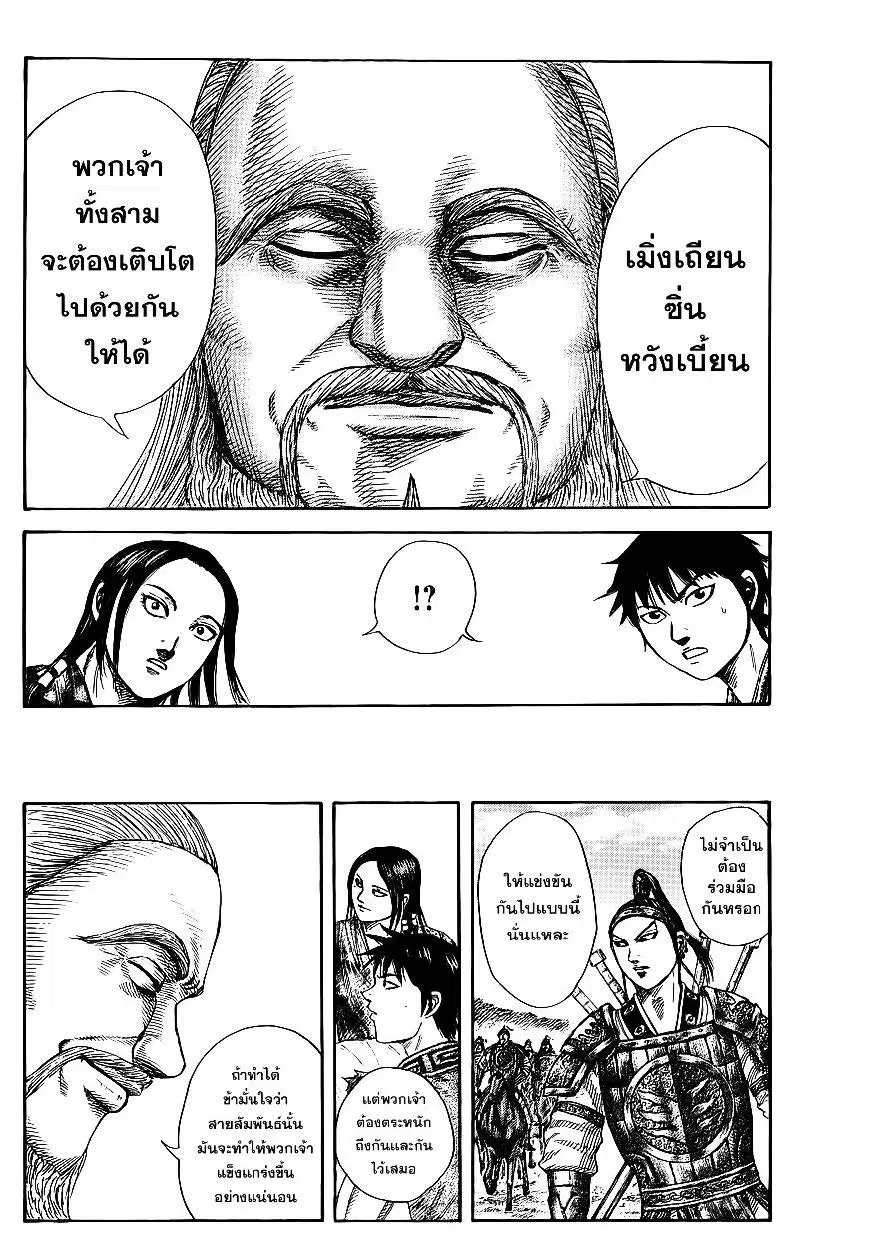 Kingdom ตอนที่ 365 หน้า 9