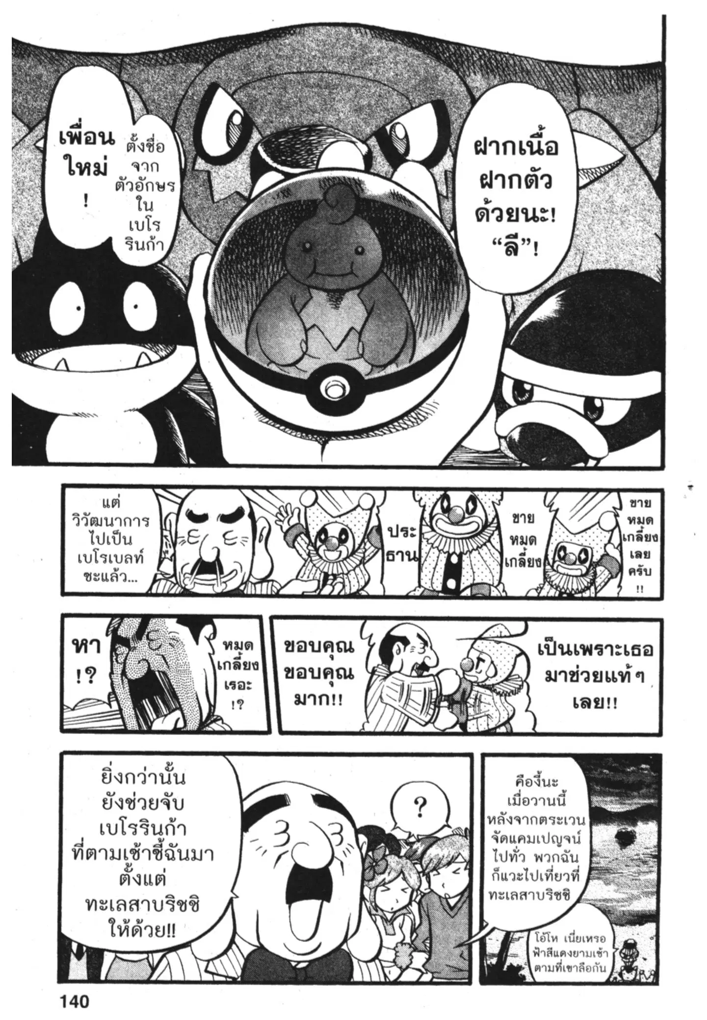 Pokémon ตอนที่ 391 หน้า 15