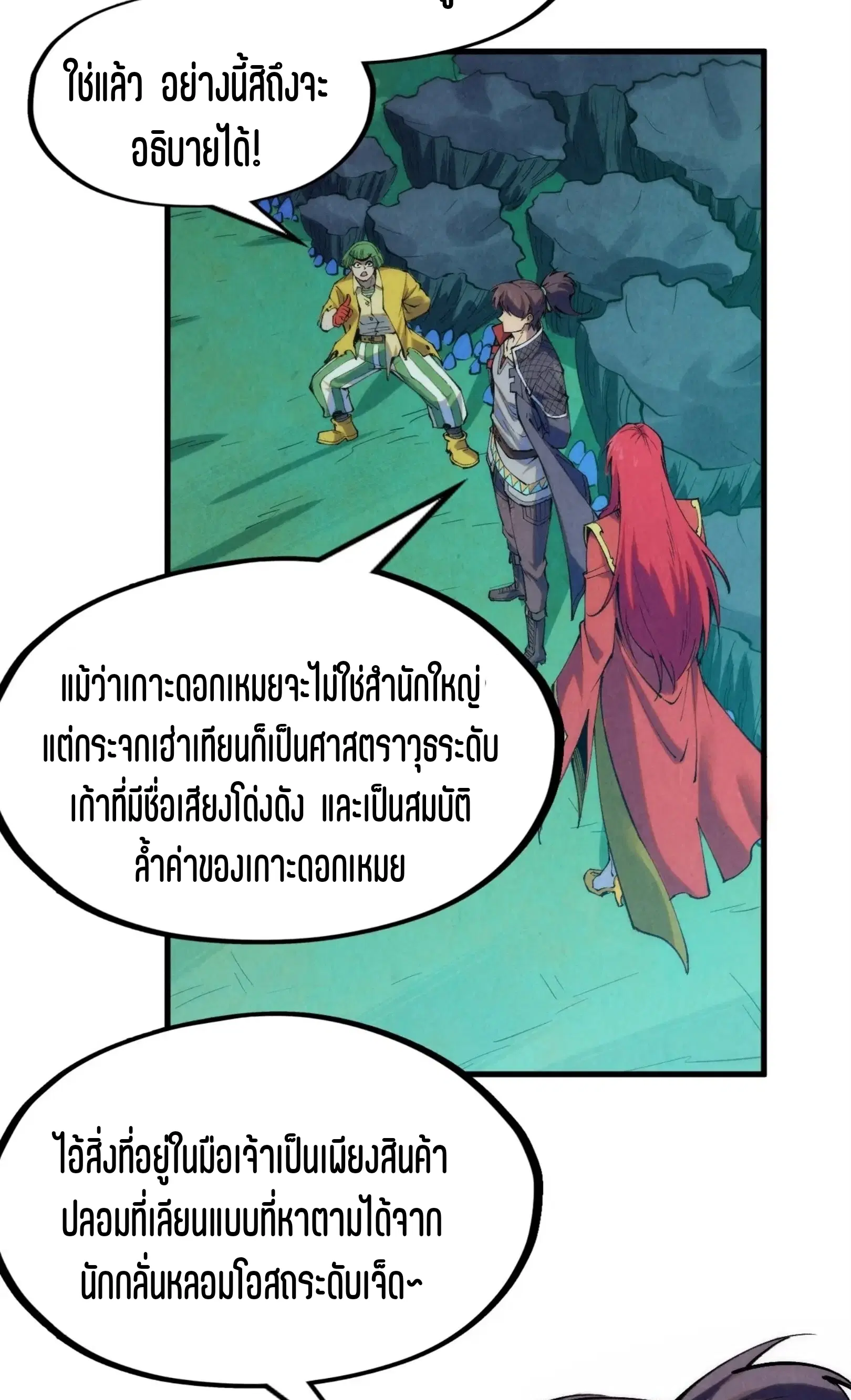 The Eternal Supreme ตอนที่ 253 หน้า 58