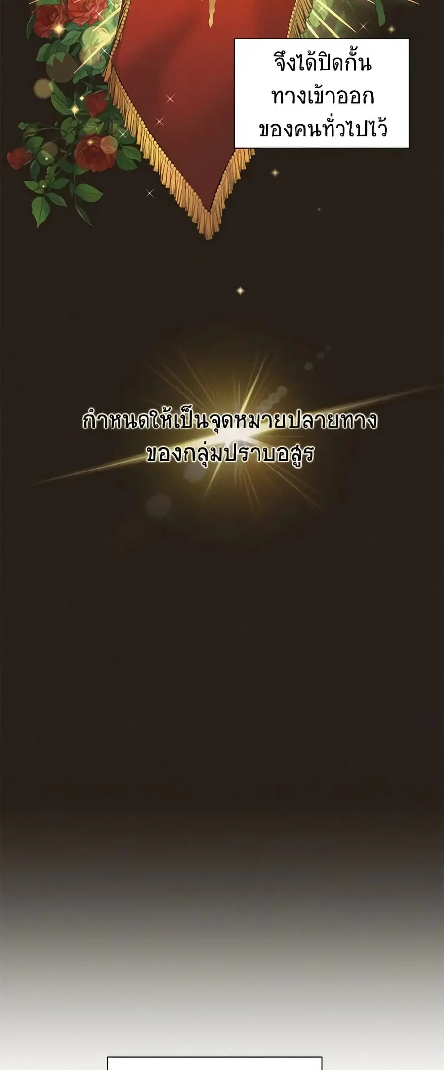 The Soulless Duchess ตอนที่ 75 หน้า 20
