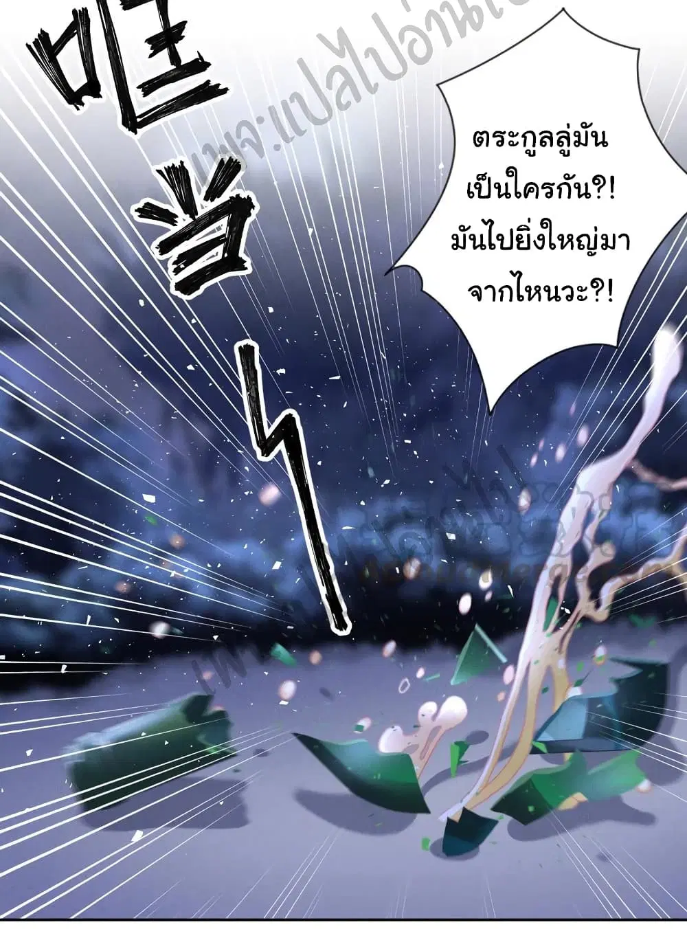 Lu Feng is the Best Son-in-law ตอนที่ 44 หน้า 29