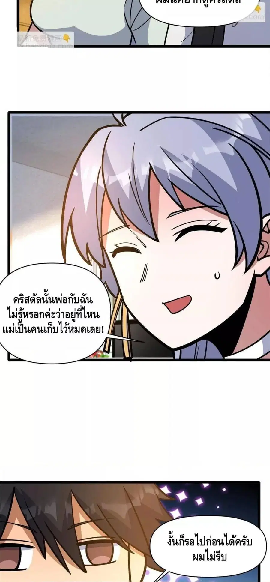 The Best Medical god in the city ตอนที่ 191 หน้า 27