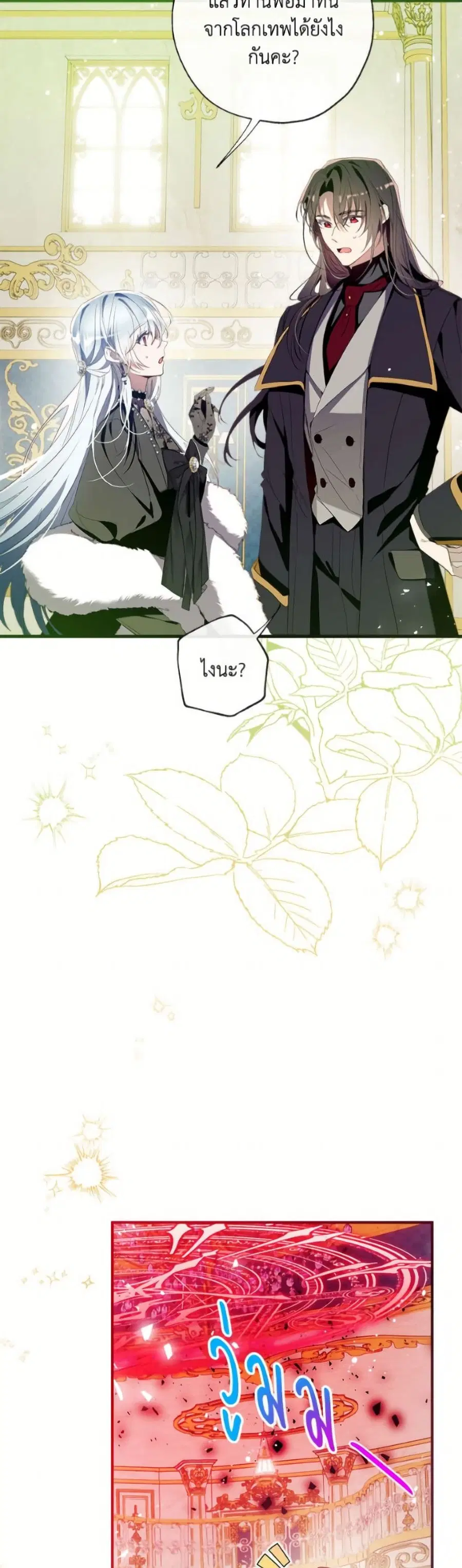 Can We Become a Family? ตอนที่ 148 หน้า 8