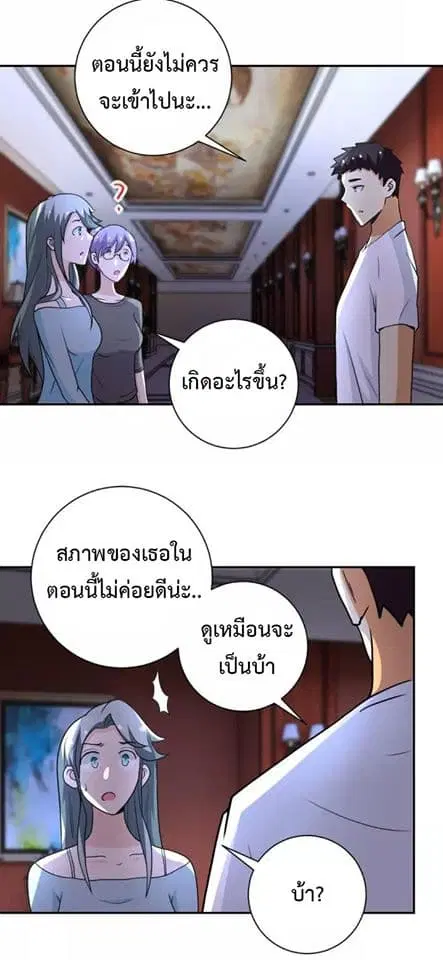 Apocalyptic Super System ตอนที่ 67 หน้า 27
