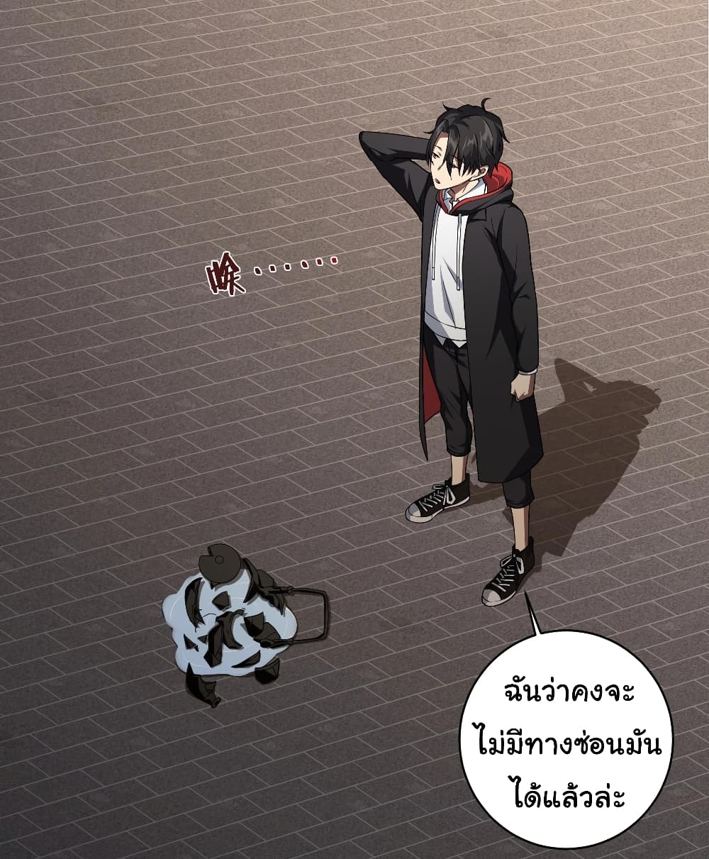 Start with Trillions of Coins ตอนที่ 2 หน้า 42
