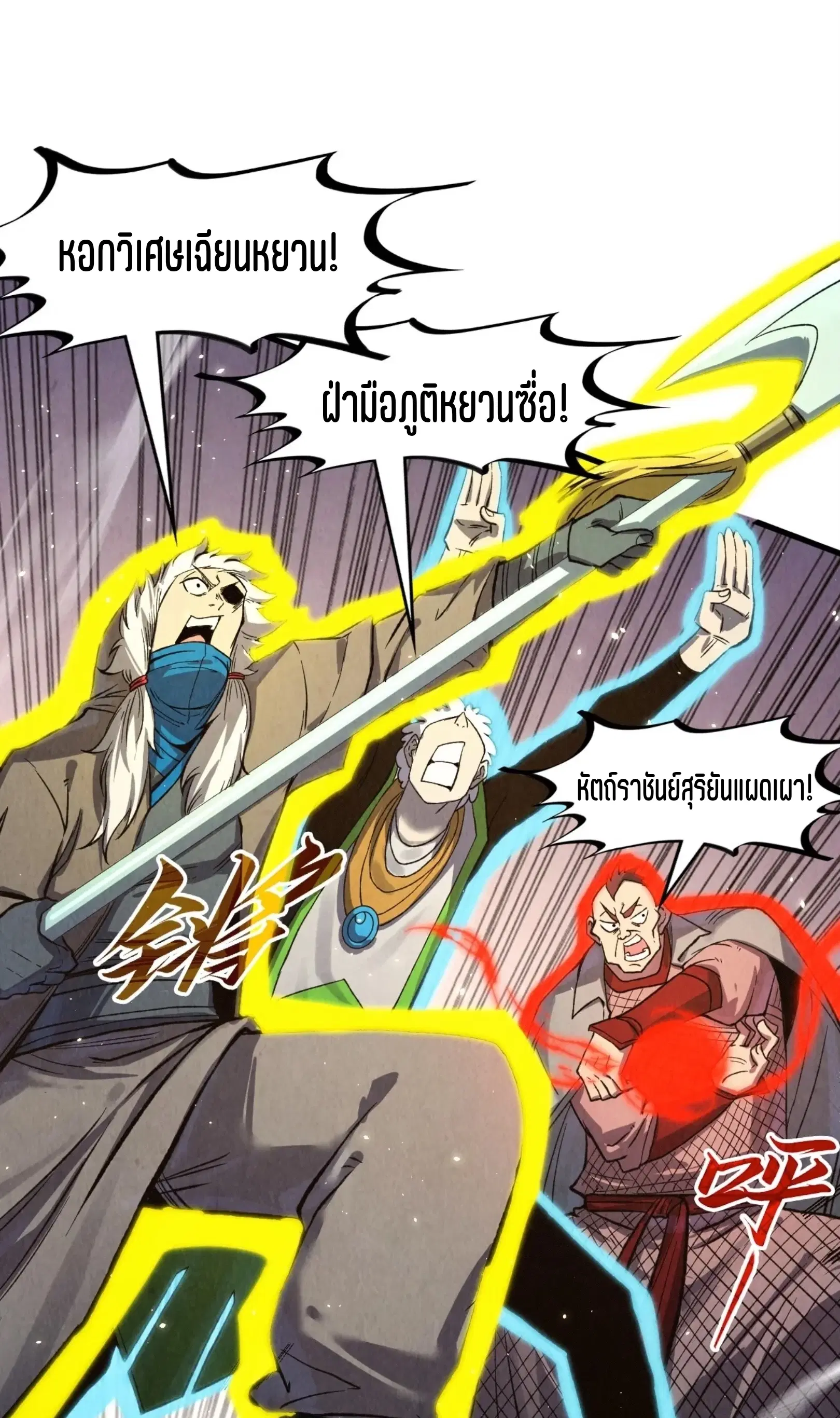 The Eternal Supreme ตอนที่ 255 หน้า 17