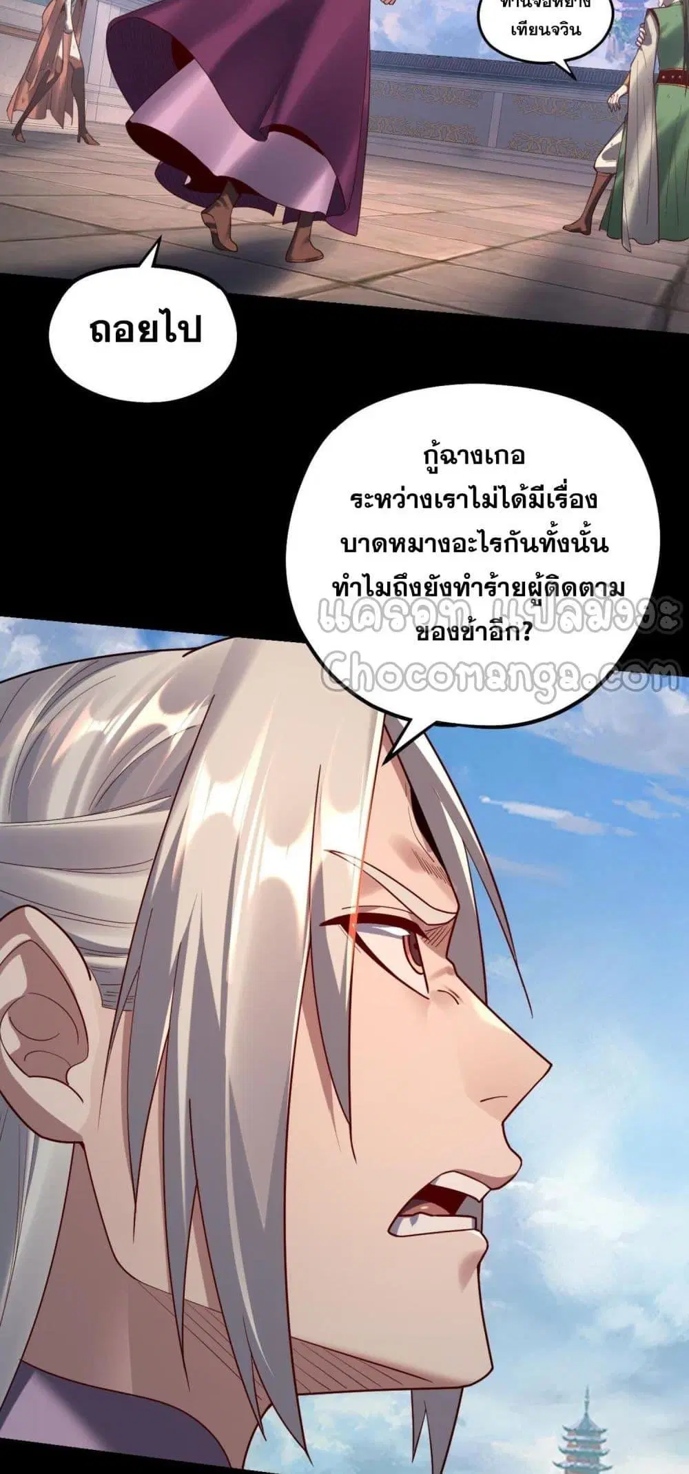 Villain is here ตอนที่ 136 หน้า 46