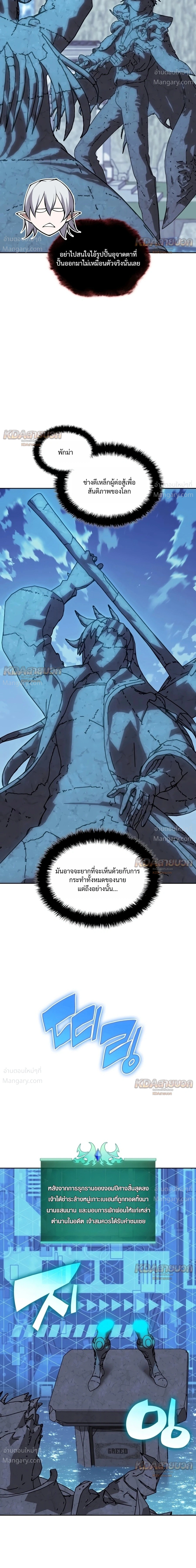Overgeared (Remake) ตอนที่ 335 หน้า 11