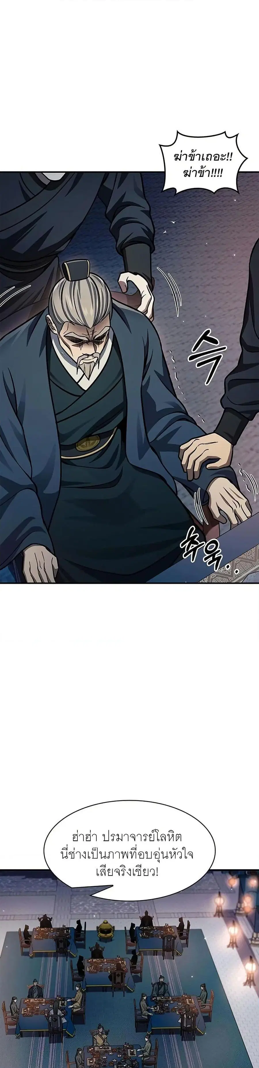 Heavenly Grand Archive’s Young Master ตอนที่ 59 หน้า 37