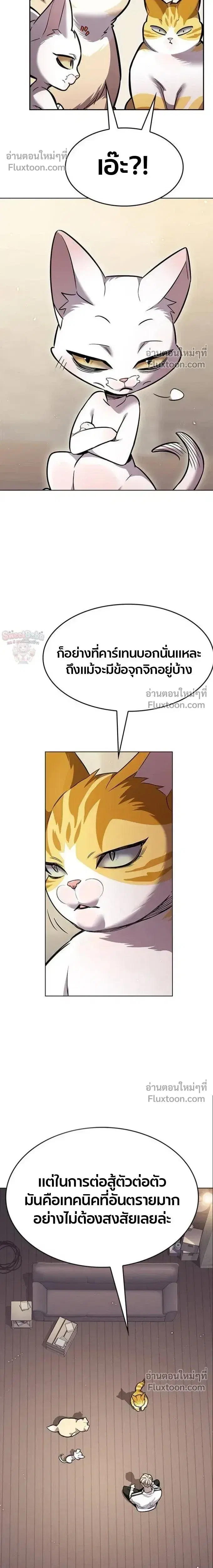 Eleceed ตอนที่ 396 หน้า 16