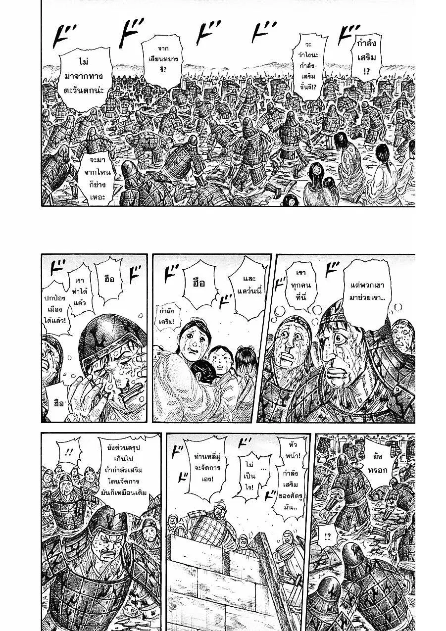 Kingdom ตอนที่ 347 หน้า 6