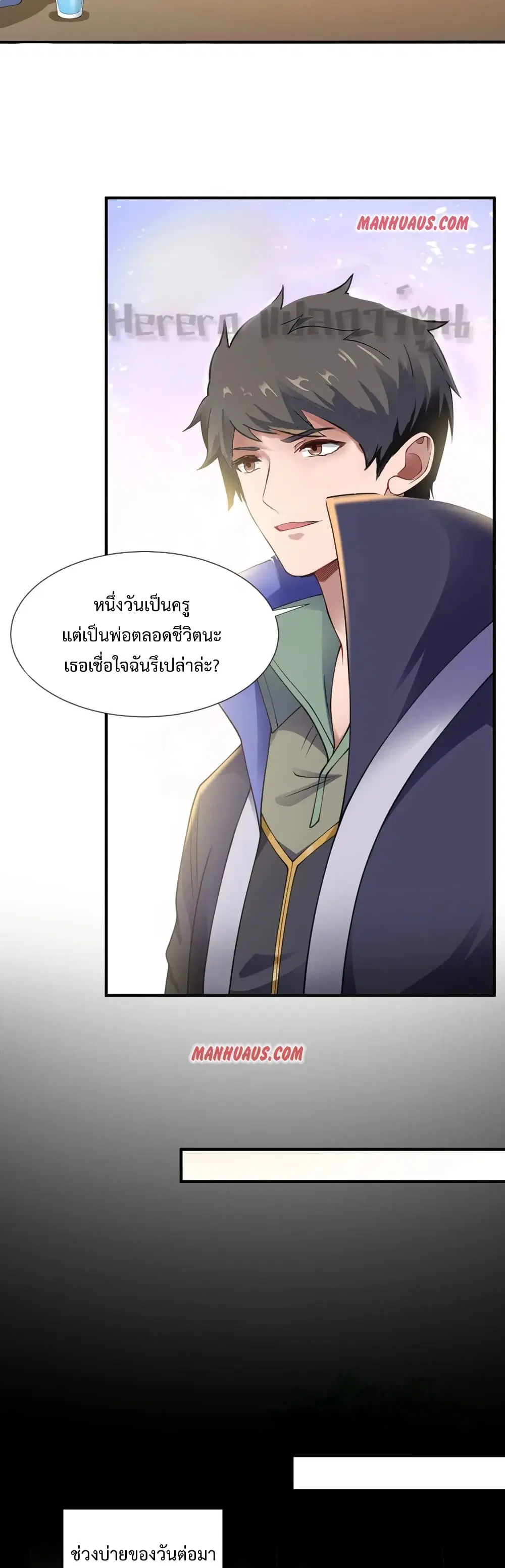 Super Warrior in Another World ตอนที่ 164 หน้า 8