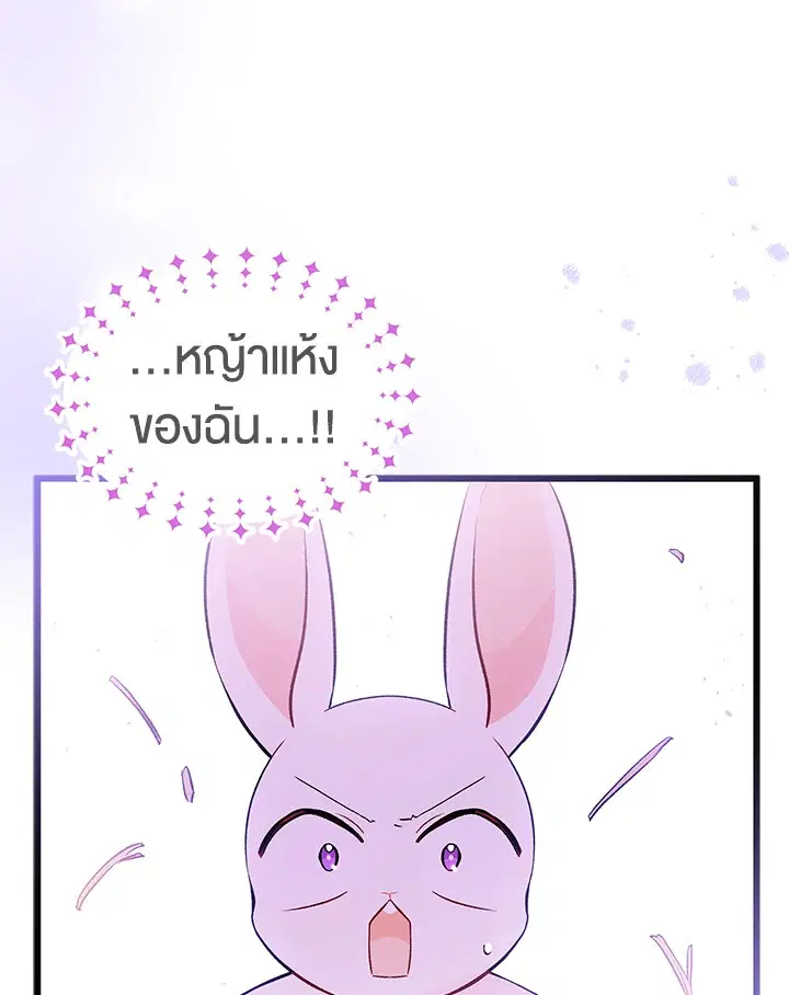 The Symbiotic Relationship Between a Panther and a Rabbit ตอนที่ 55 หน้า 5