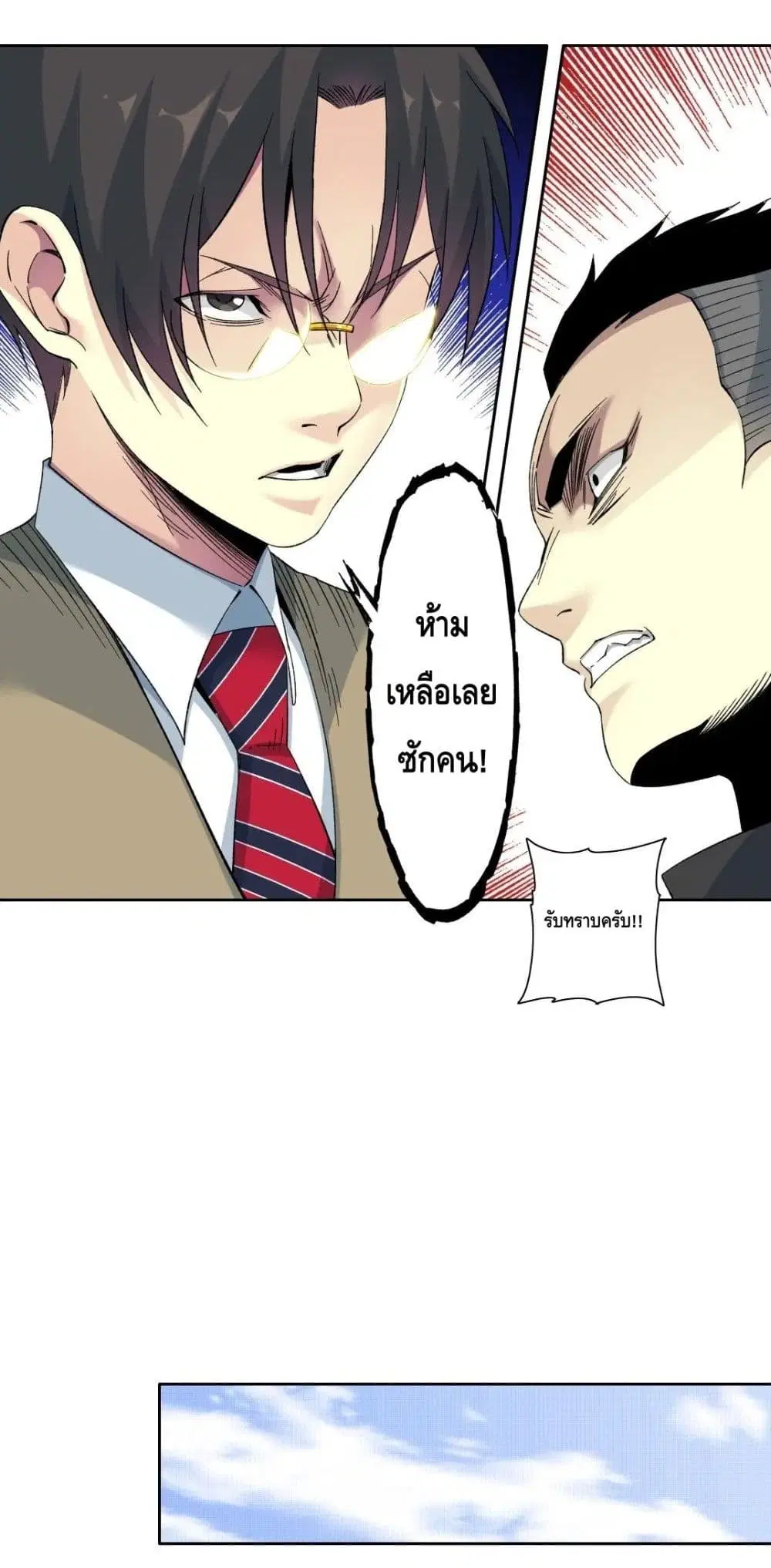 The Eternal Club ตอนที่ 103 หน้า 9