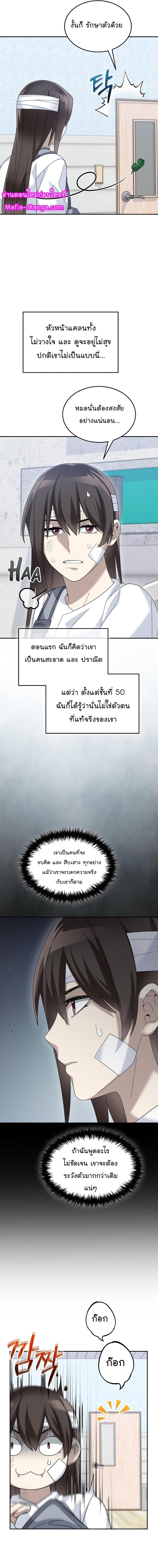 The Newbie Is Too Strong ตอนที่ 78 หน้า 7