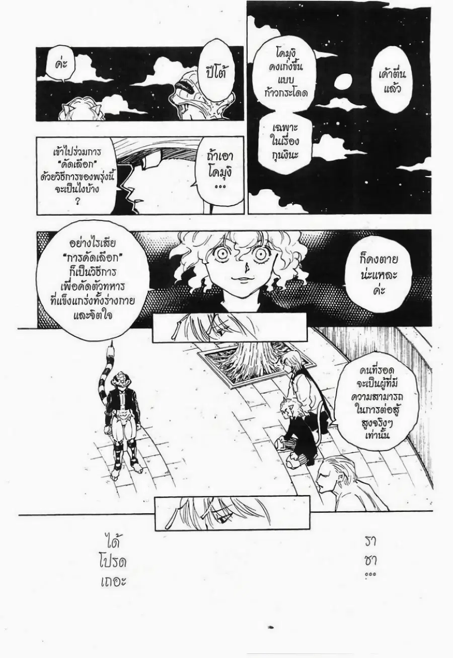Hunter x Hunter ตอนที่ 257 หน้า 12