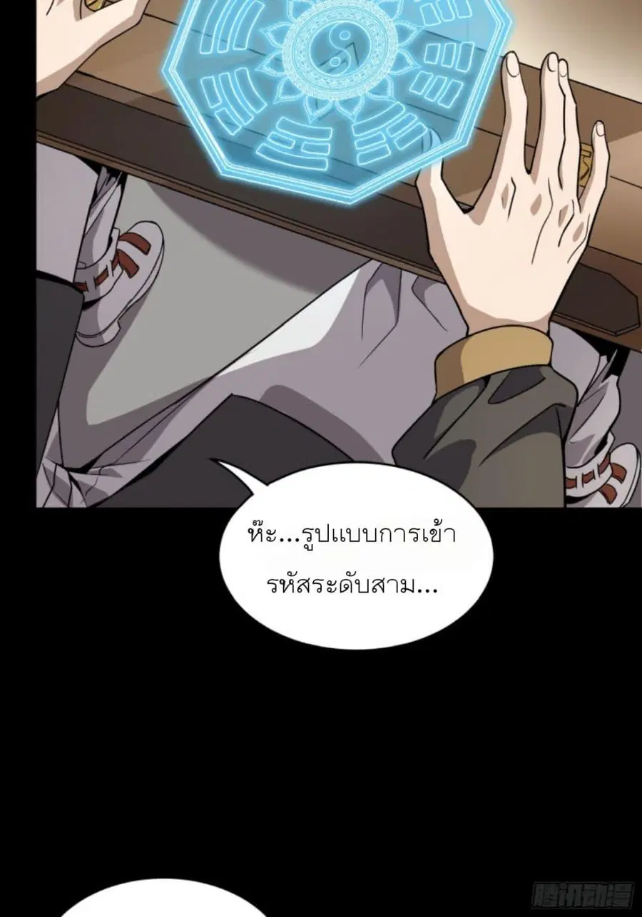 Legend of Star General ตอนที่ 89 หน้า 37