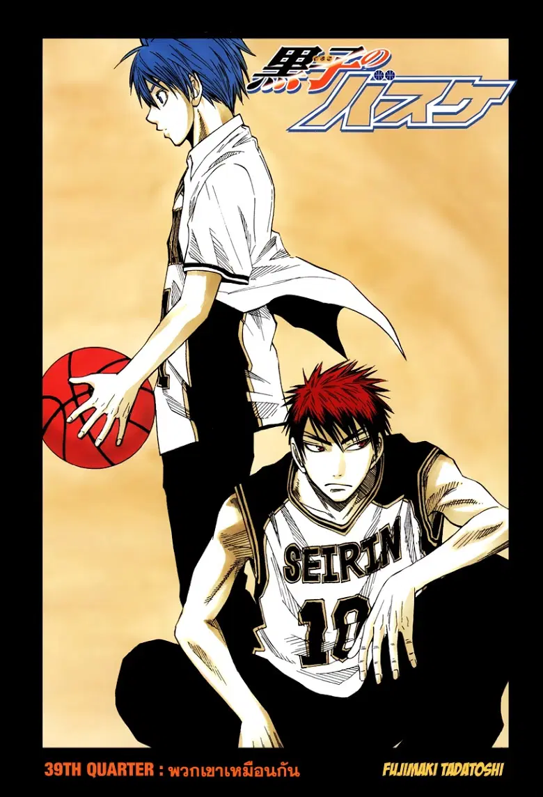 Kuroko no Basuke ตอนที่ 39 หน้า 1