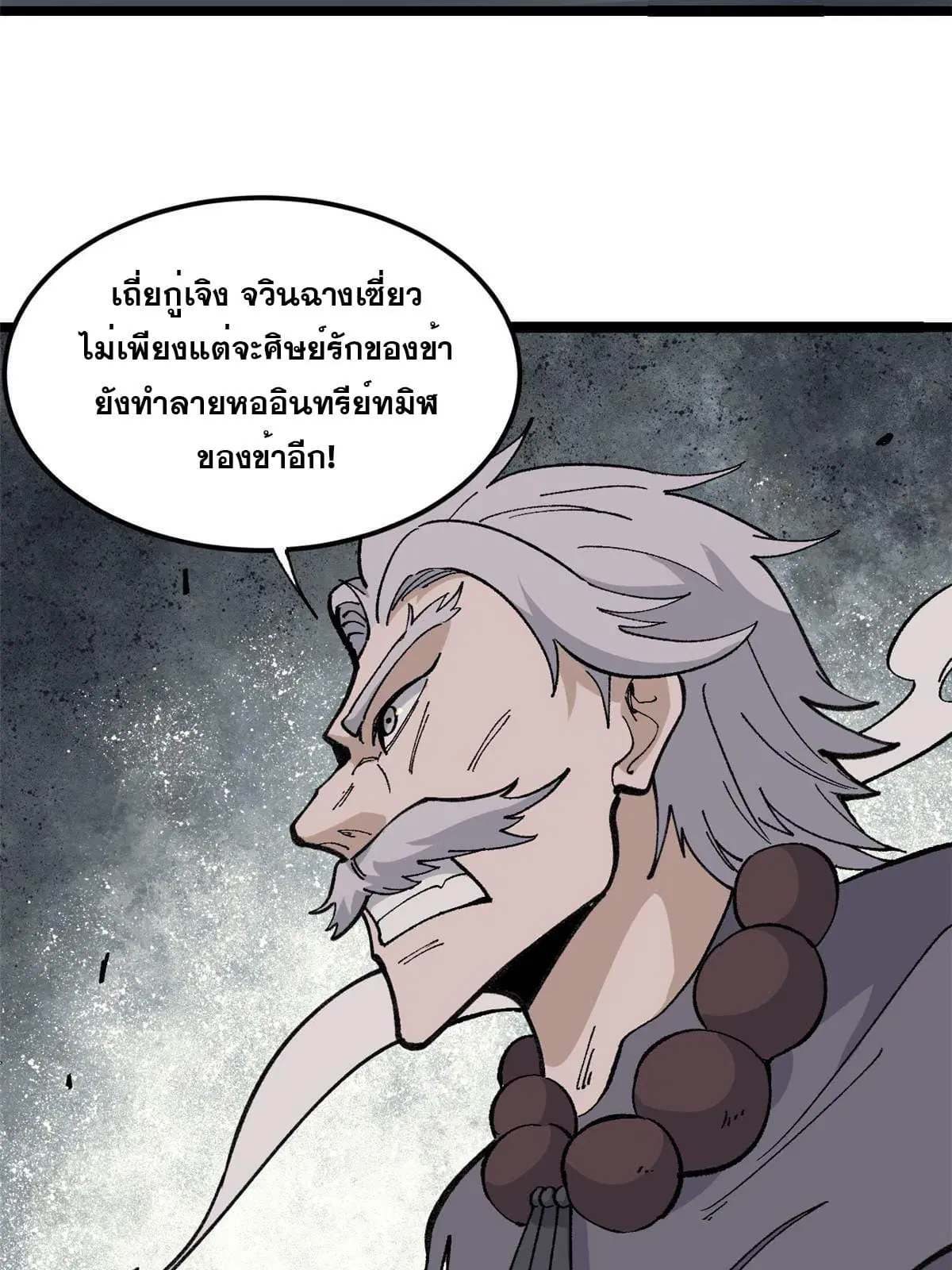 All Hail the Sect Leader ตอนที่ 134 หน้า 23