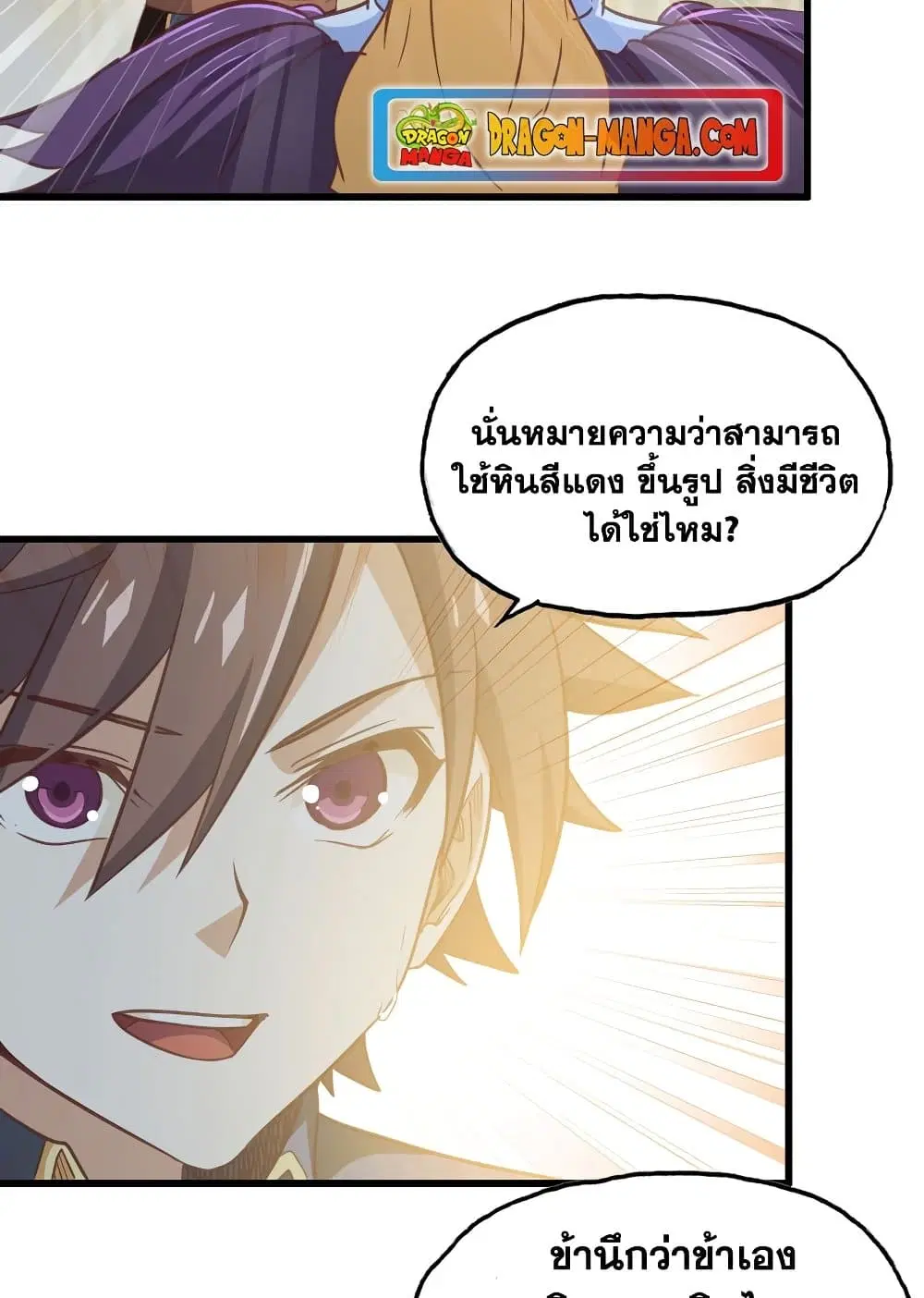 My Wife is a Demon Queen ตอนที่ 185 หน้า 32