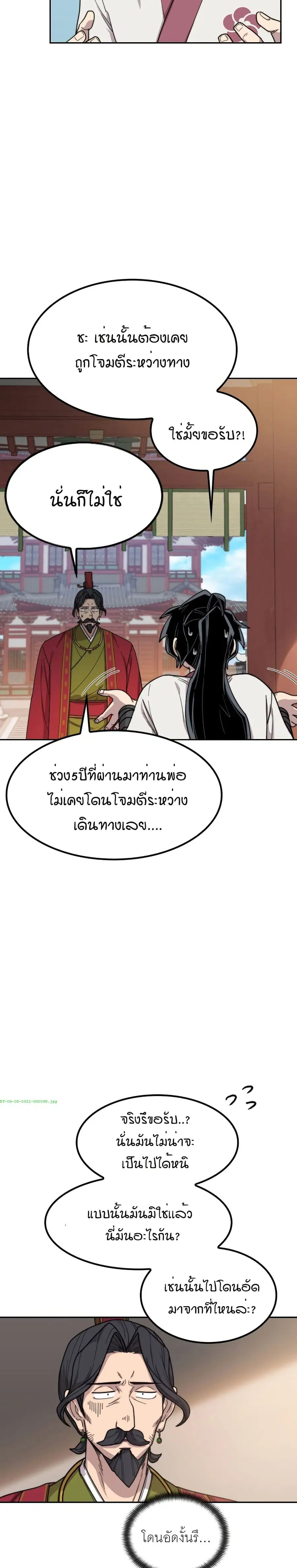 Return of the Mount Hua Sect ตอนที่ 23 หน้า 16