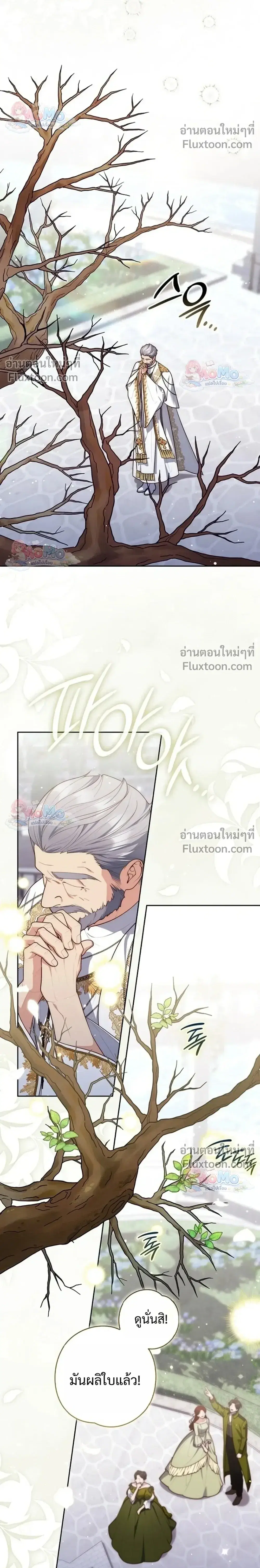 Fortune-Telling Lady ตอนที่ 155 หน้า 12
