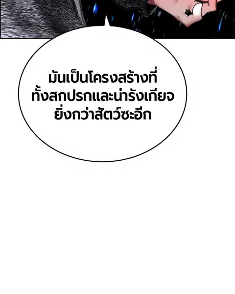 Jungle Juice ตอนที่ 78 หน้า 94