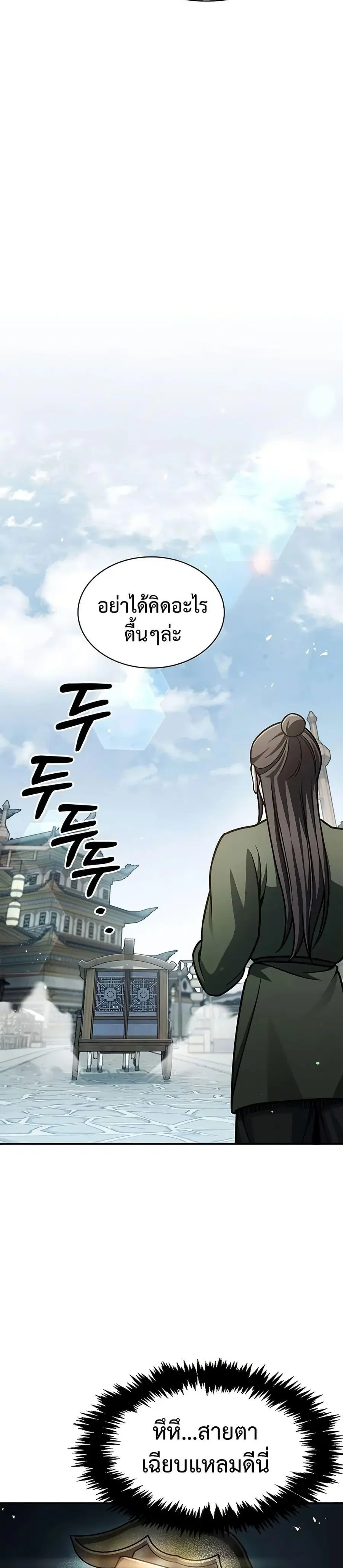Heavenly Grand Archive’s Young Master ตอนที่ 62 หน้า 46