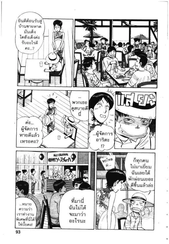 Kachuu Hana ตอนที่ 92 หน้า 13