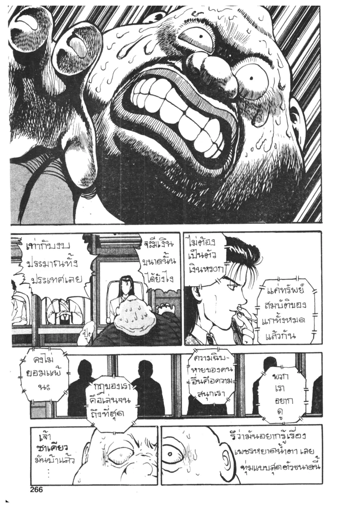 Yu Yu Hakusho ตอนที่ 47 หน้า 4
