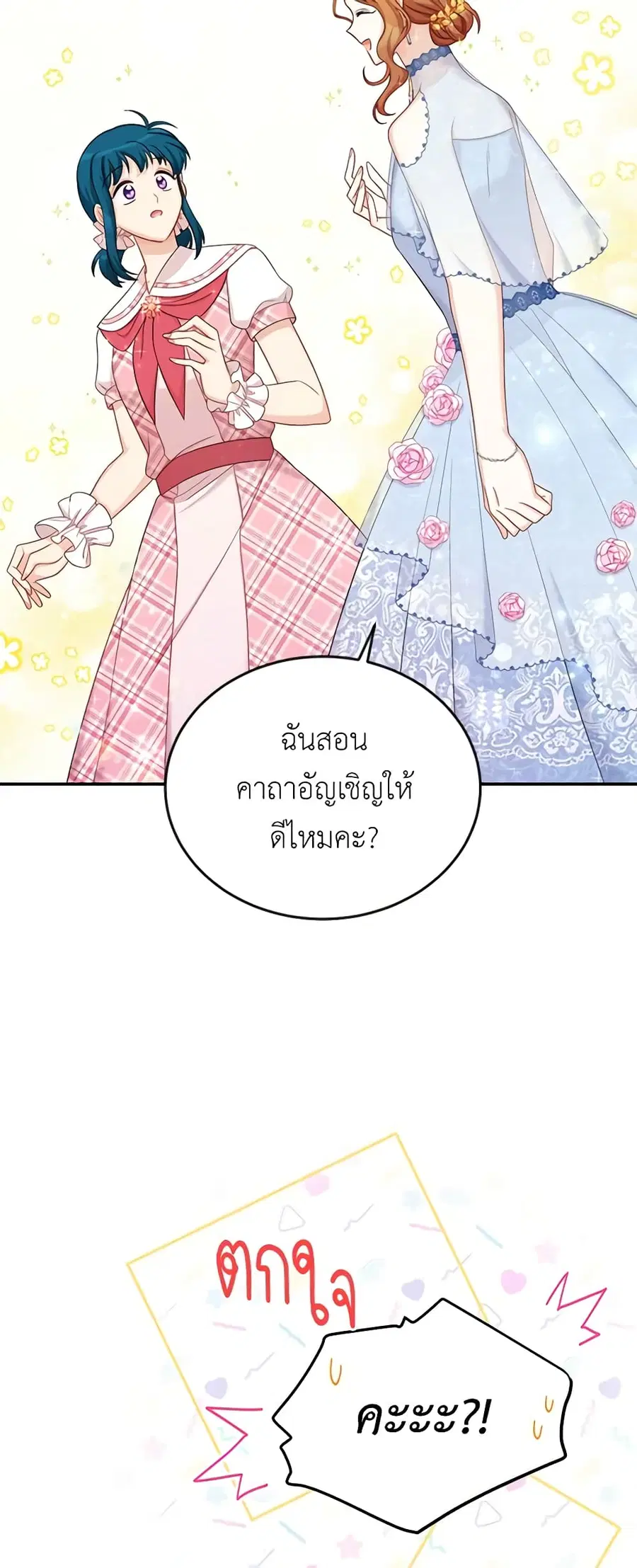 The Soulless Duchess ตอนที่ 69 หน้า 34