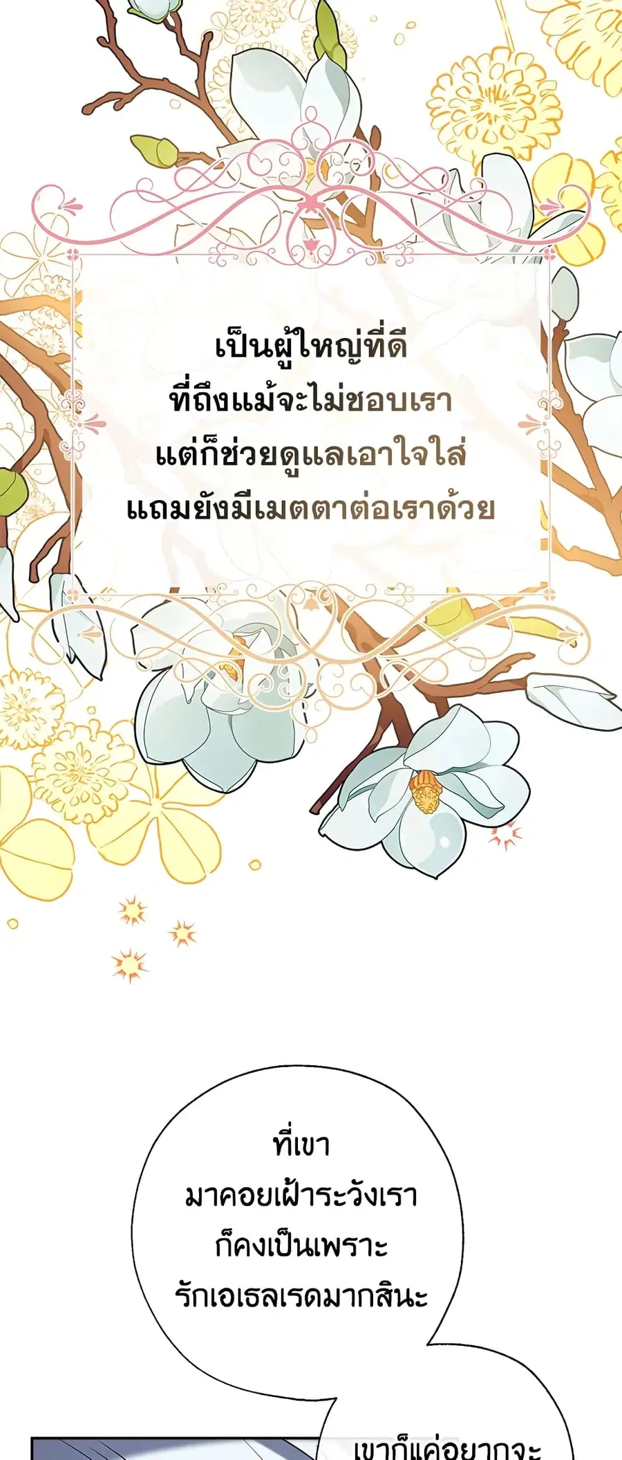 Can We Become a Family? ตอนที่ 36 หน้า 30