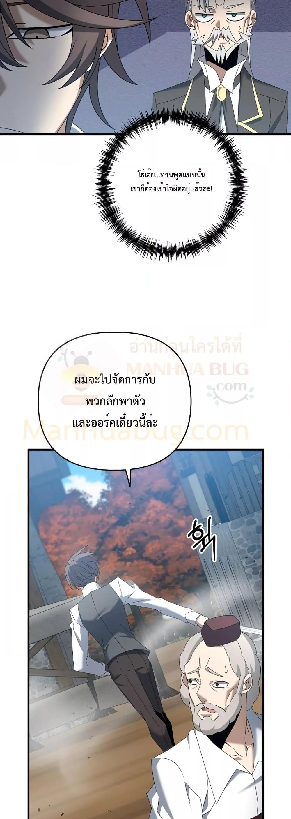 The Lazy Swordmaster ตอนที่ 59 หน้า 5