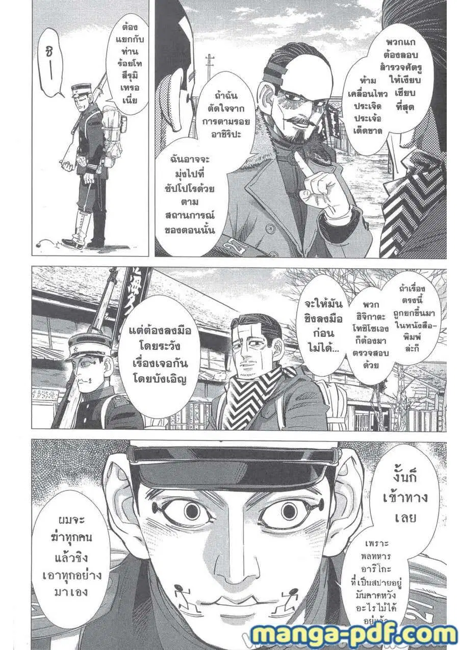 Golden Kamuy ตอนที่ 225 หน้า 14