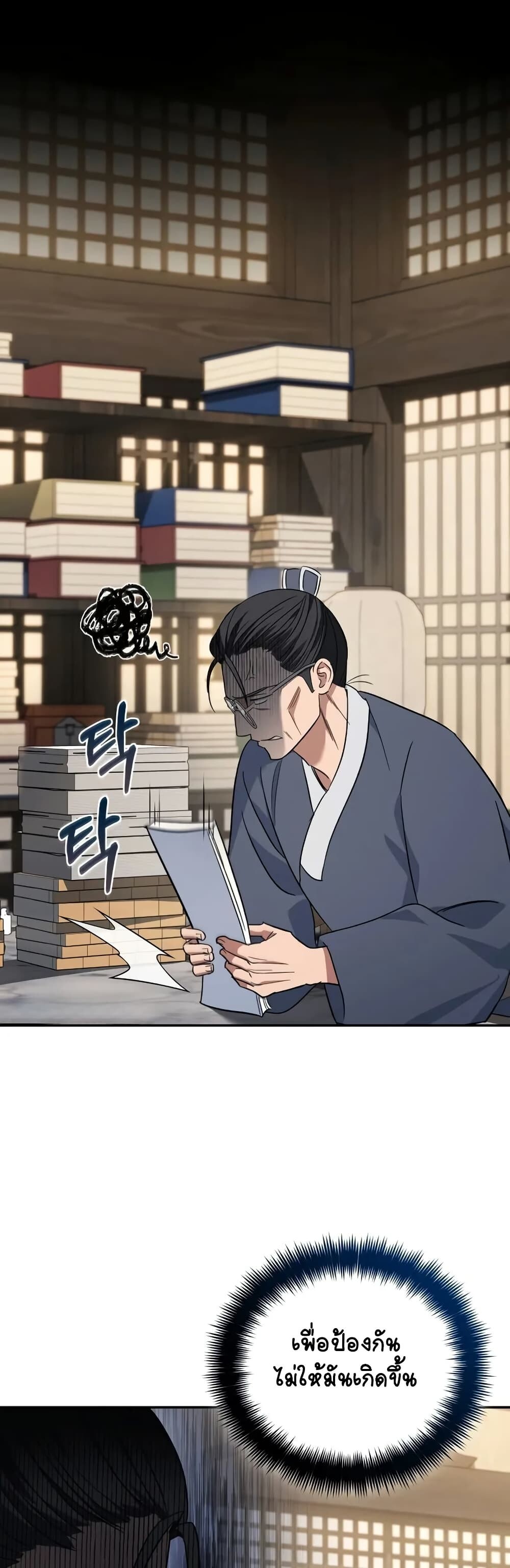 The Youngest Son of the Eunhae Sangdan บุตรชายคนสุดท้องแห่งหอการค้าอึนเฮ ตอนที่ 3 หน้า 6