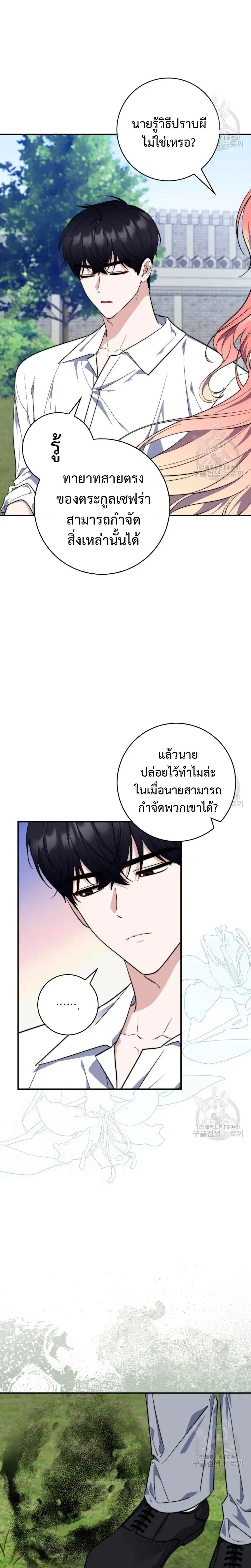 A Princess Who Reads Fortune ตอนที่ 28 หน้า 19