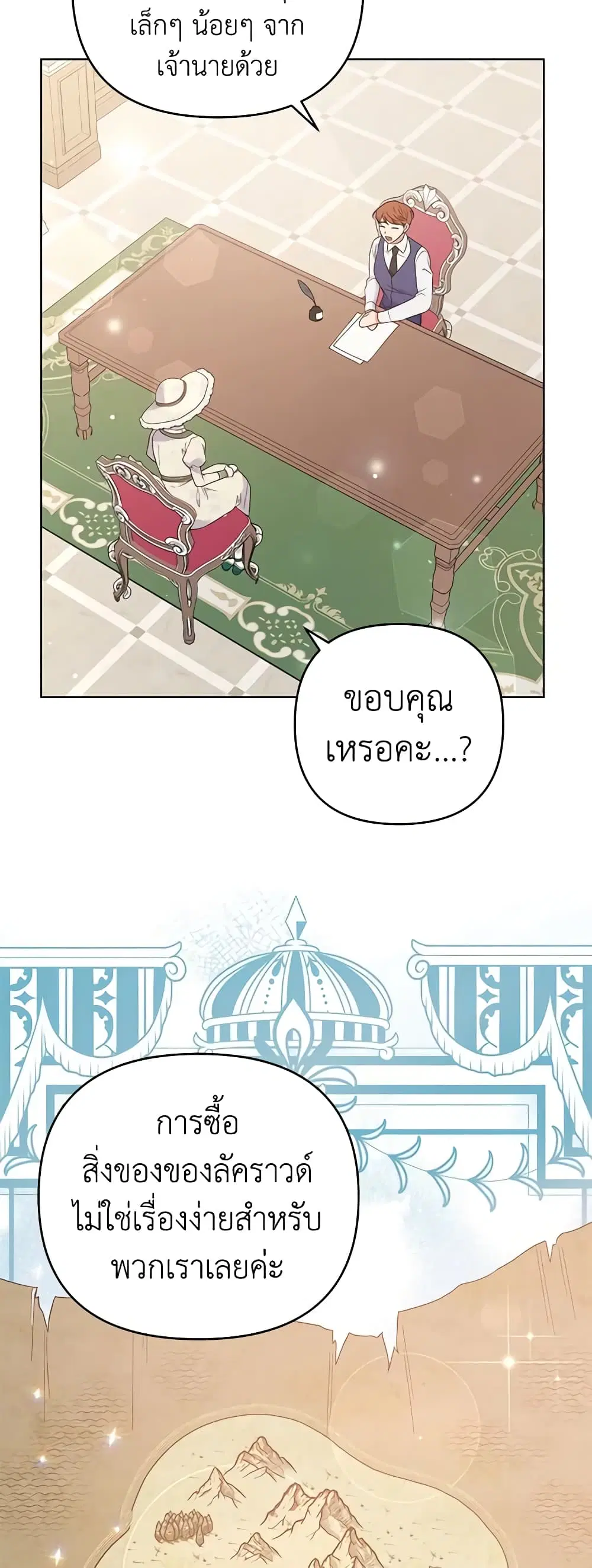 What It Means to Be You ตอนที่ 41 หน้า 31