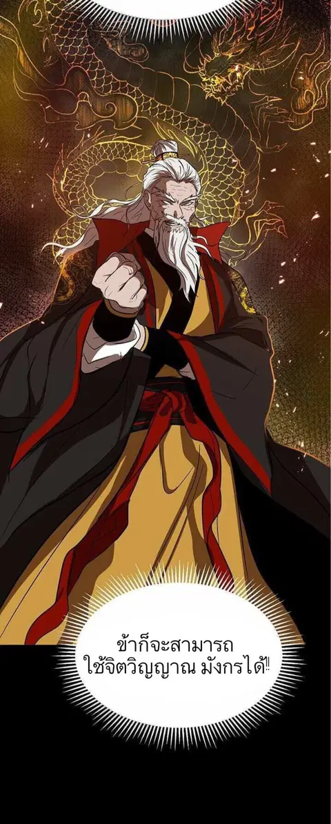 Path of the Shaman ตอนที่ 3 หน้า 27