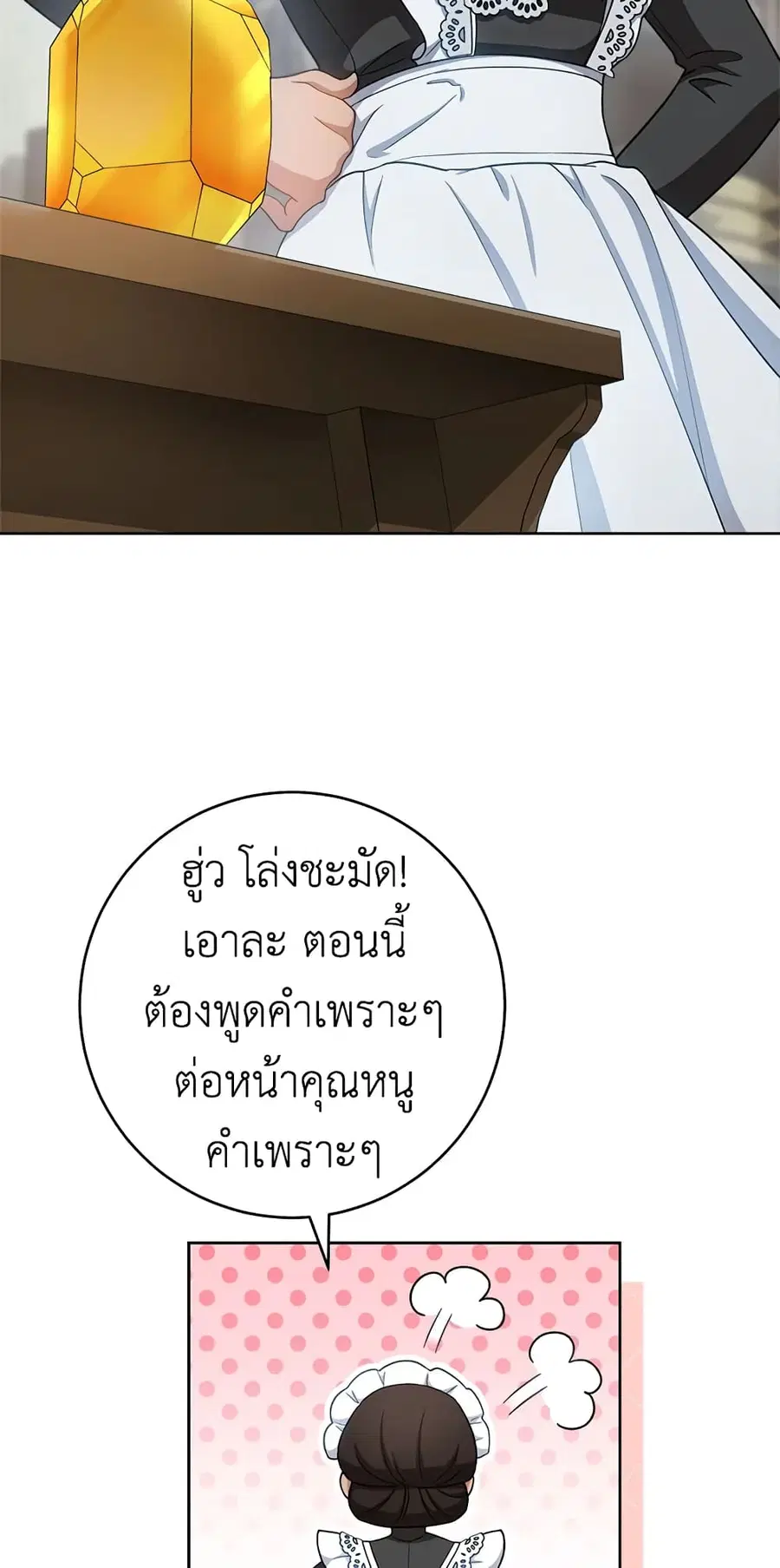 The Young Lady Is a Royal Chef ตอนที่ 71 หน้า 25